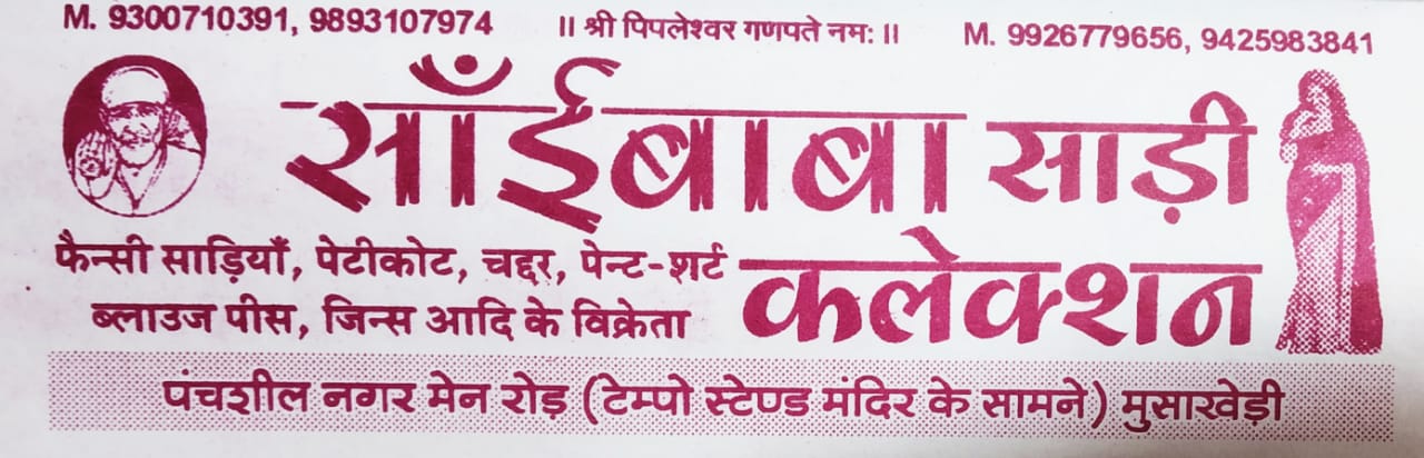 SAI BABA SAREE COLLECTION SAI BABA SAREE COLLECTION