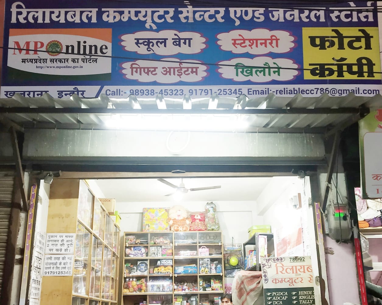RELIABLE COMPUTER CENTER AND GENERAL STORES RELIABLE COMPUTER CENTER AND GENERAL STORES