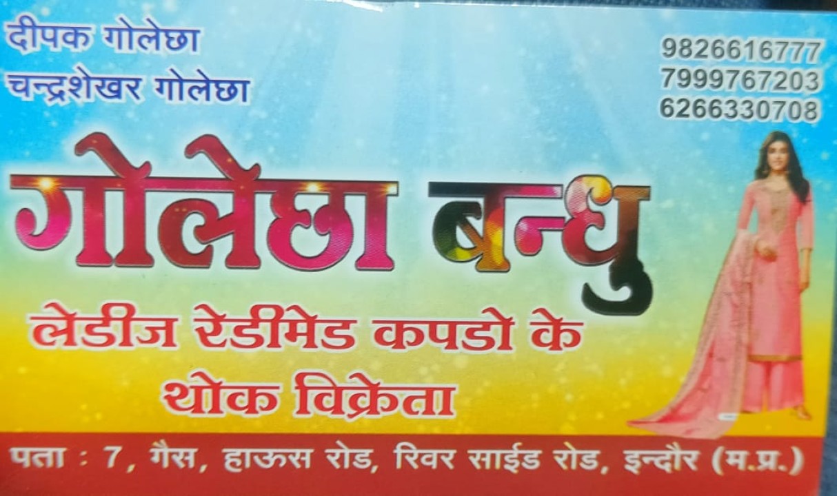 Golchha Bandhu Golchha Bandhu