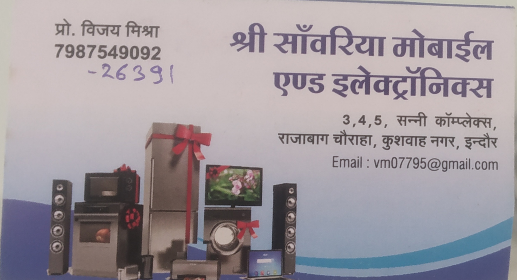 Shree sawariya mobile & electronics Shree sawariya mobile & electronics