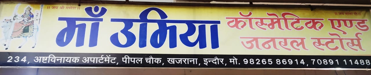 MAA UMIYA COSMETIC AND GENERAL STORES MAA UMIYA COSMETIC AND GENERAL STORES