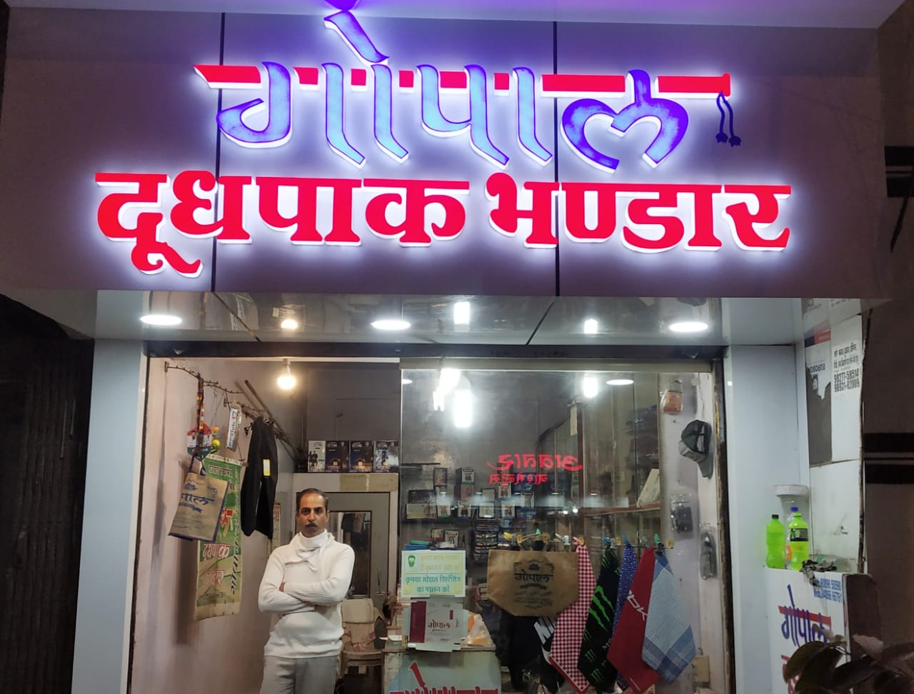 GOPAL GOPAL