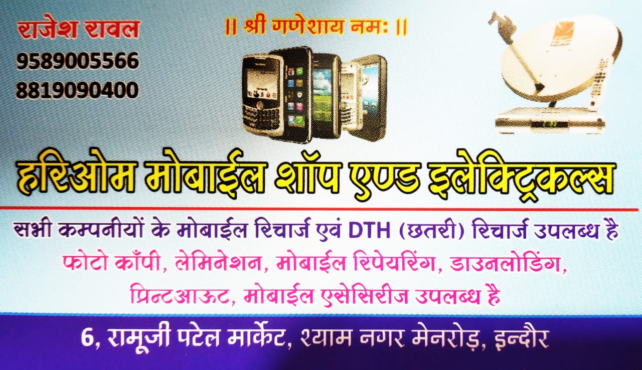 HARIOM MOBILE SHOP AND ELECTRICALS HARIOM MOBILE SHOP AND ELECTRICALS