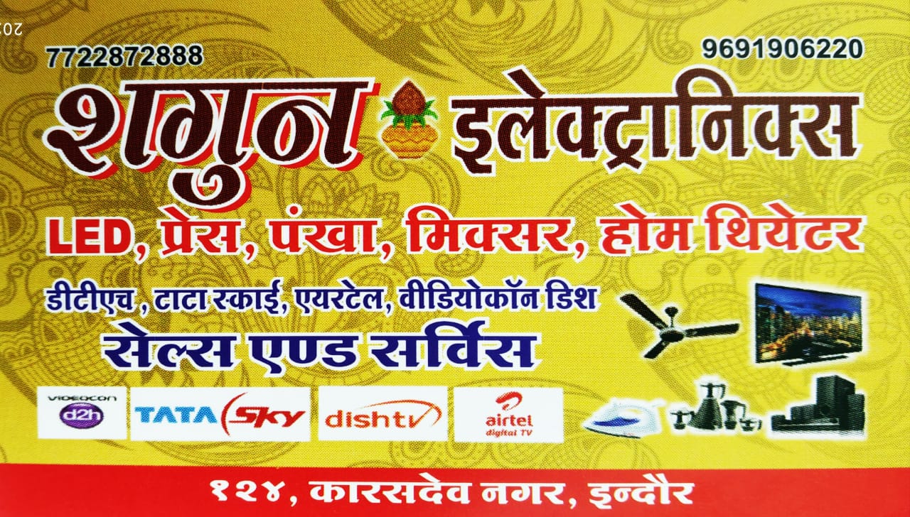 SHAGUN ELECTRONICS SHAGUN ELECTRONICS