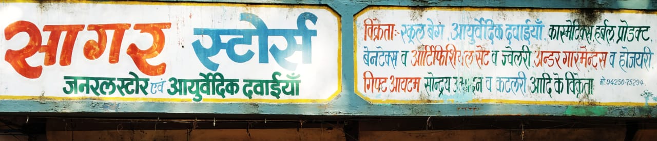 SAGAR STORES SAGAR STORES