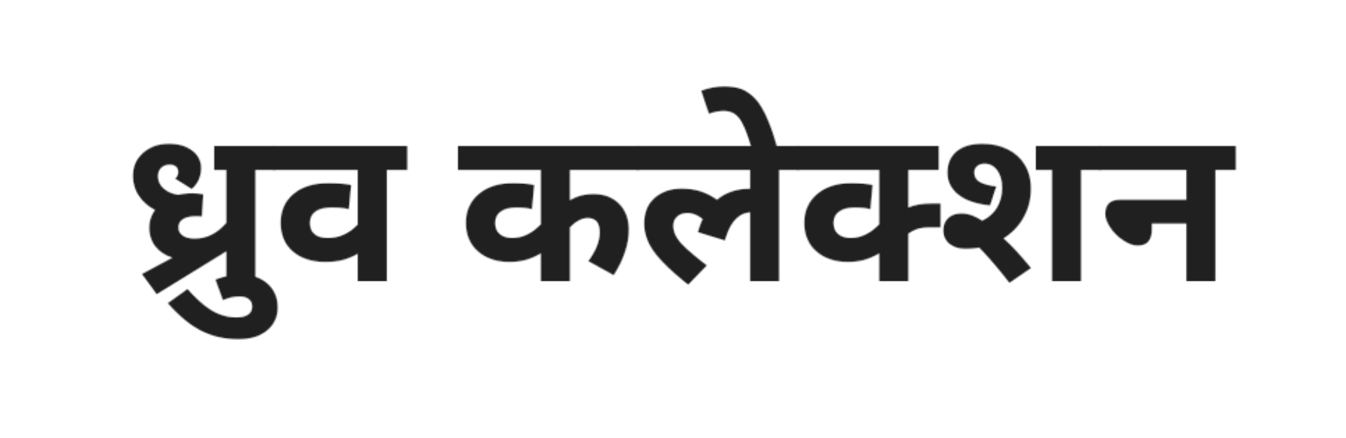 DHRUV COLLECTION DHRUV COLLECTION