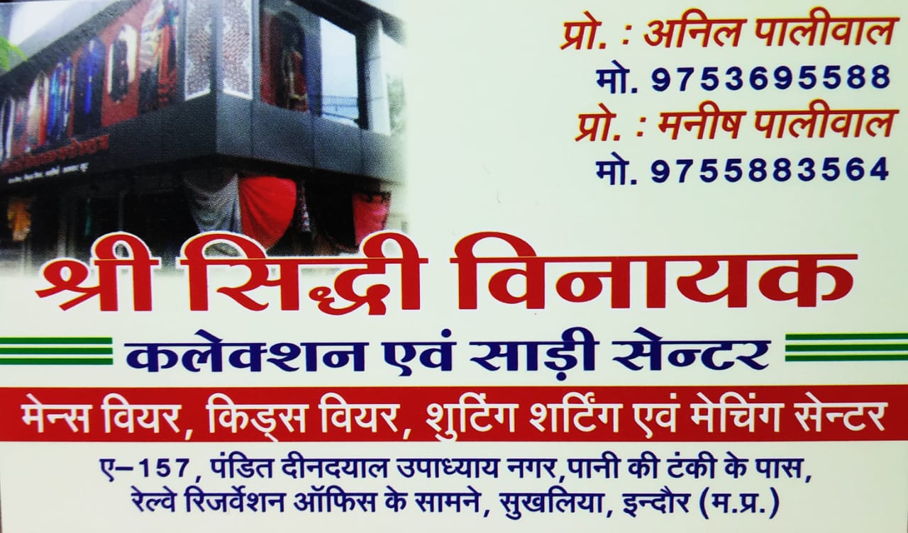 SHRI SIDDHI VINAYAK COLLECTION AND SAREE CENTER SHRI SIDDHI VINAYAK COLLECTION AND SAREE CENTER