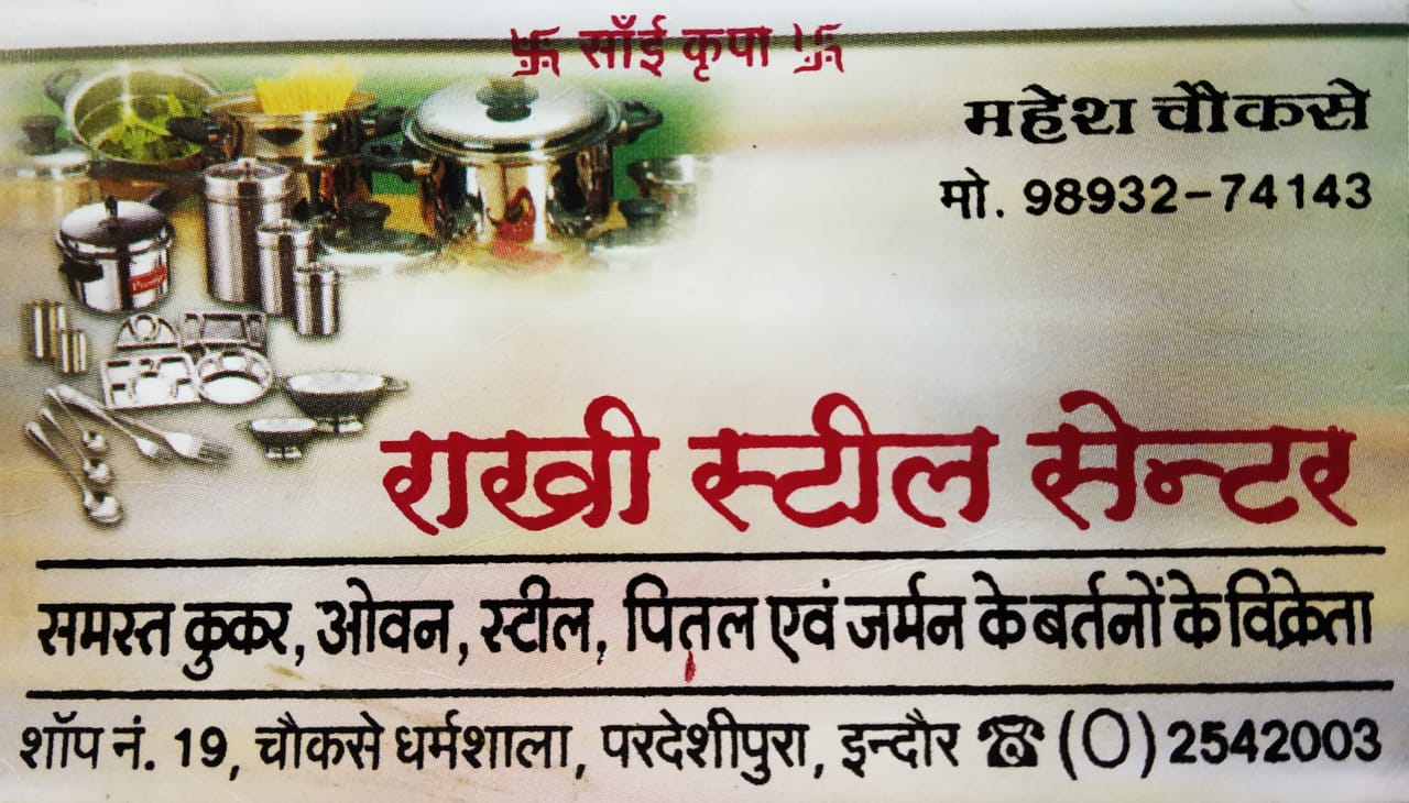 RAKHI STEEL CENTER RAKHI STEEL CENTER