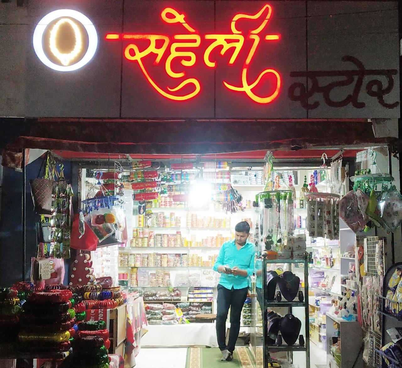 SAHELI STORE SAHELI STORE