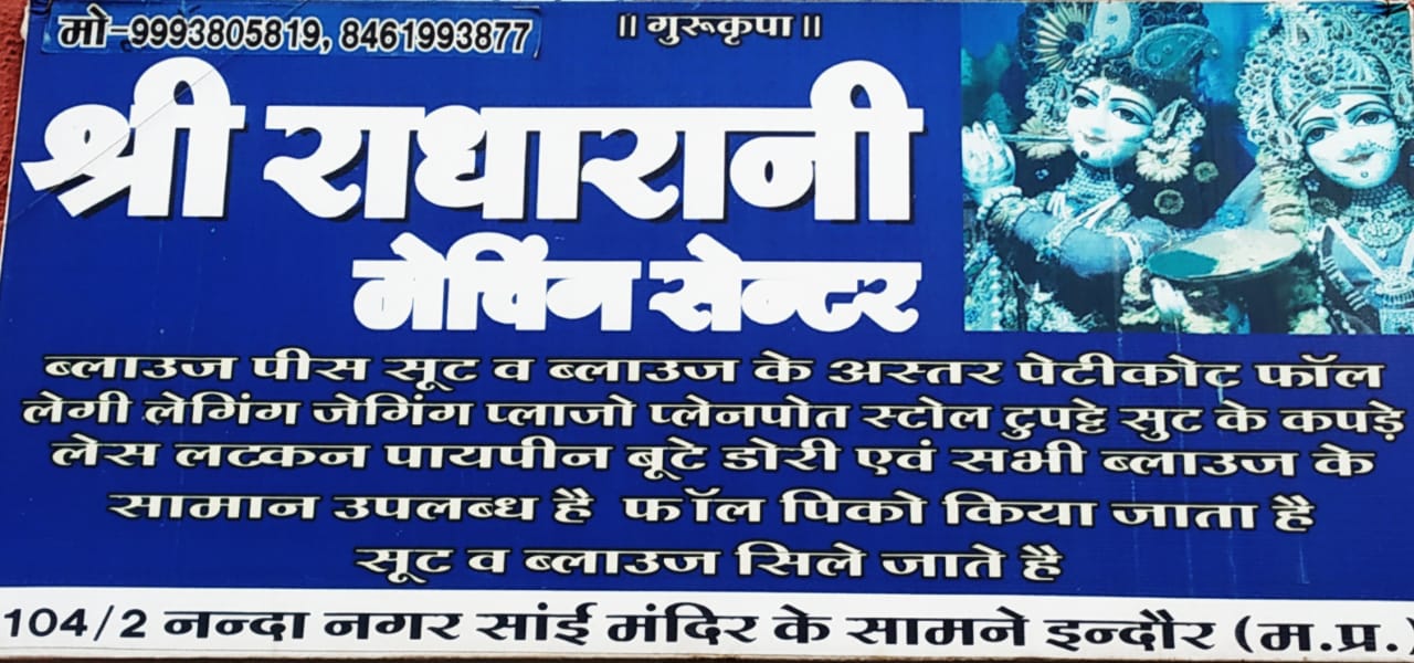 SHREE RADHA RANI MATCHING CENTER SHREE RADHA RANI MATCHING CENTER