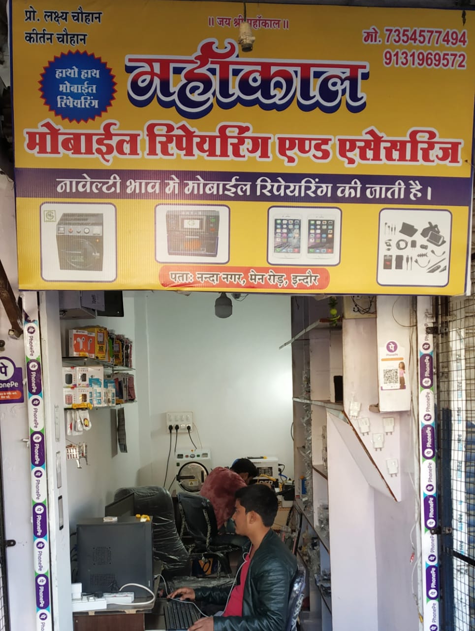 MAHANKAAL MOBILE REPAIRING AND ACCESSORIES MAHANKAAL MOBILE REPAIRING AND ACCESSORIES