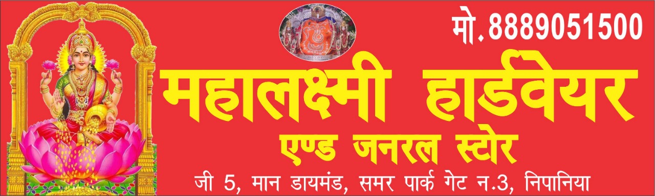 MAHALAXMI HARDWARE & GENERAL STORE MAHALAXMI HARDWARE & GENERAL STORE