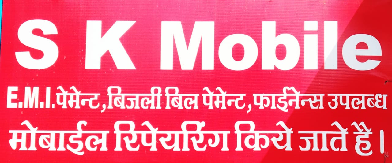 S K MOBILE S K MOBILE