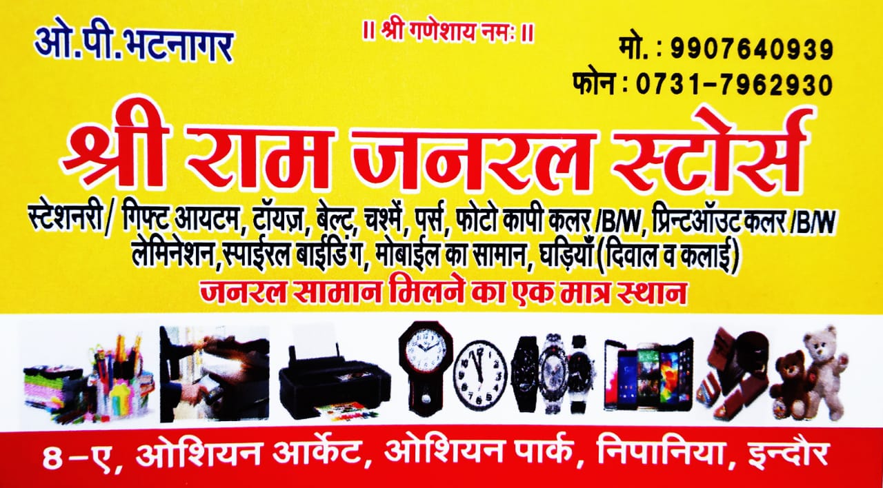 SHREE RAM GENERAL STORES SHREE RAM GENERAL STORES