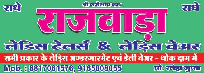 RAJWADA LADIES WEAR AND TAILOR'S RAJWADA LADIES WEAR AND TAILOR'S