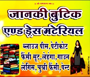 JANKI BOUTIQUE AND DRESS MATERIAL JANKI BOUTIQUE AND DRESS MATERIAL