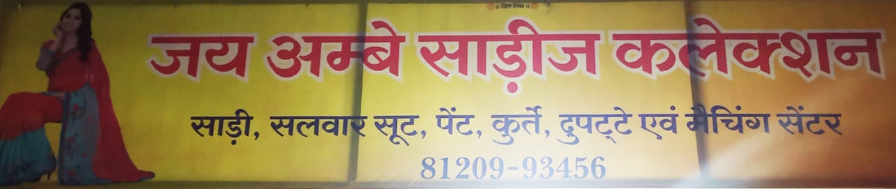 JAI AMBE SAREES COLLECTION JAI AMBE SAREES COLLECTION