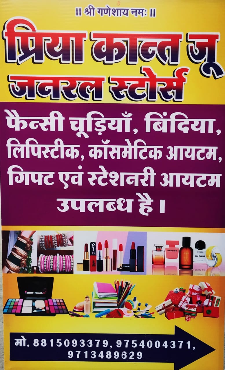 PRIYAKANT JUU GENERAL STORES PRIYAKANT JUU GENERAL STORES