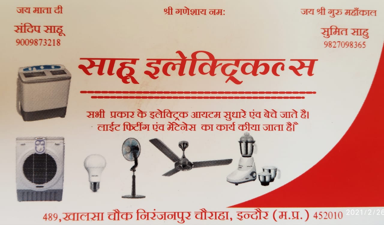 SAHU ELECTRICALS SAHU ELECTRICALS