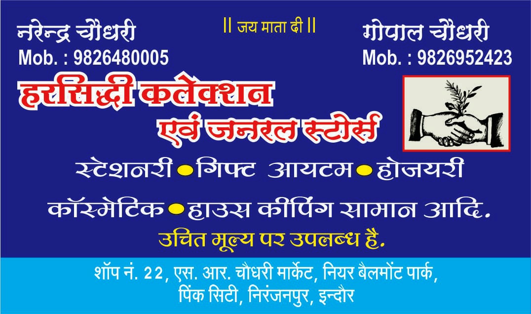 HARSIDDHI COLLECTION AND GENERAL STORES HARSIDDHI COLLECTION AND GENERAL STORES