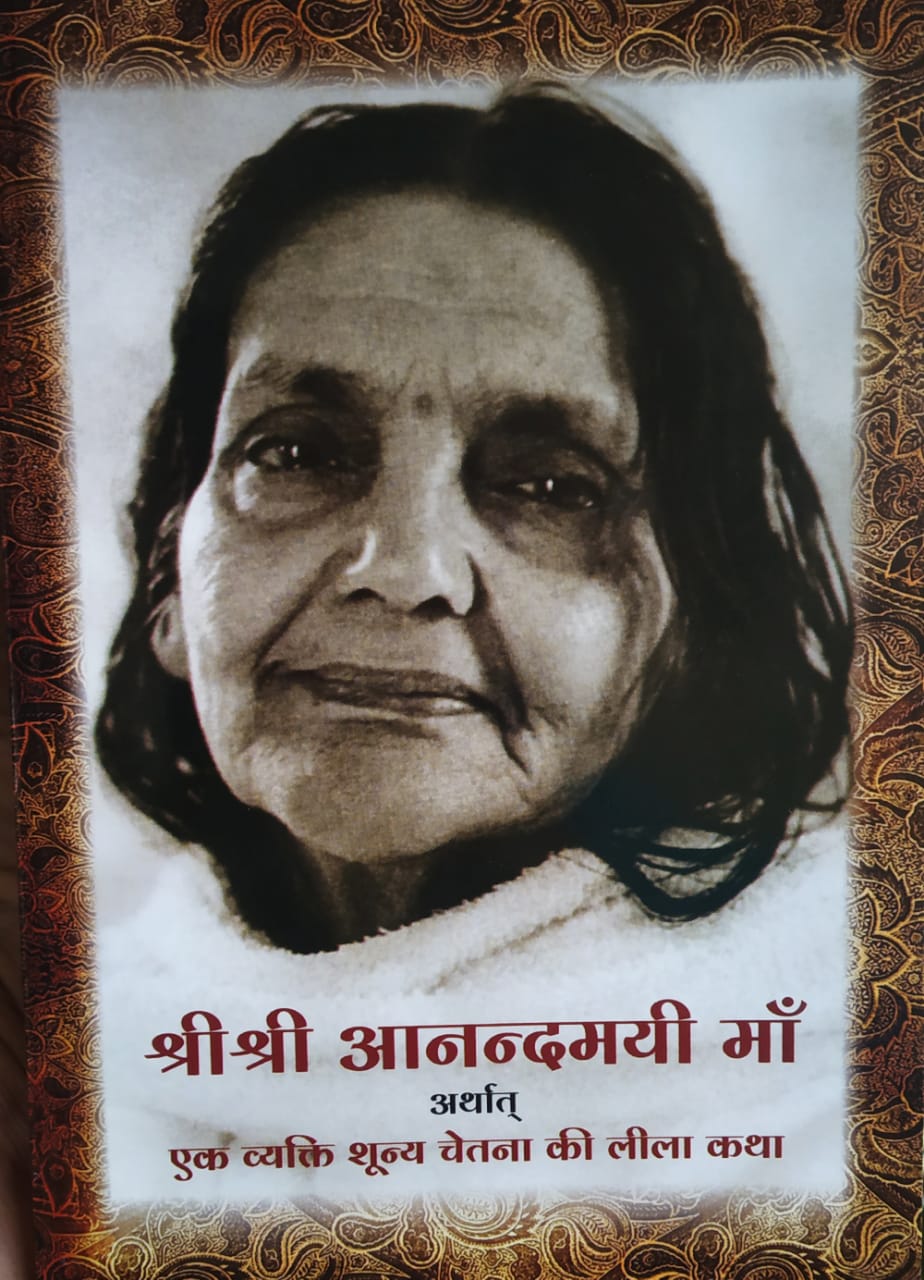 JAY GURU ANANDAMAYI MAA BOOK STORE JAY GURU ANANDAMAYI MAA BOOK STORE