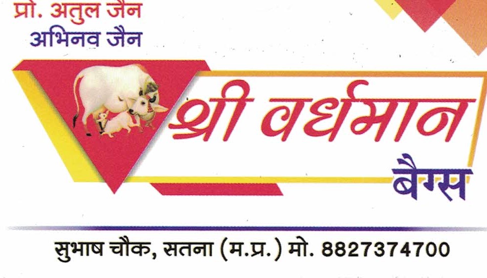 Shri Vardhaman Bag House Shri Vardhaman Bag House