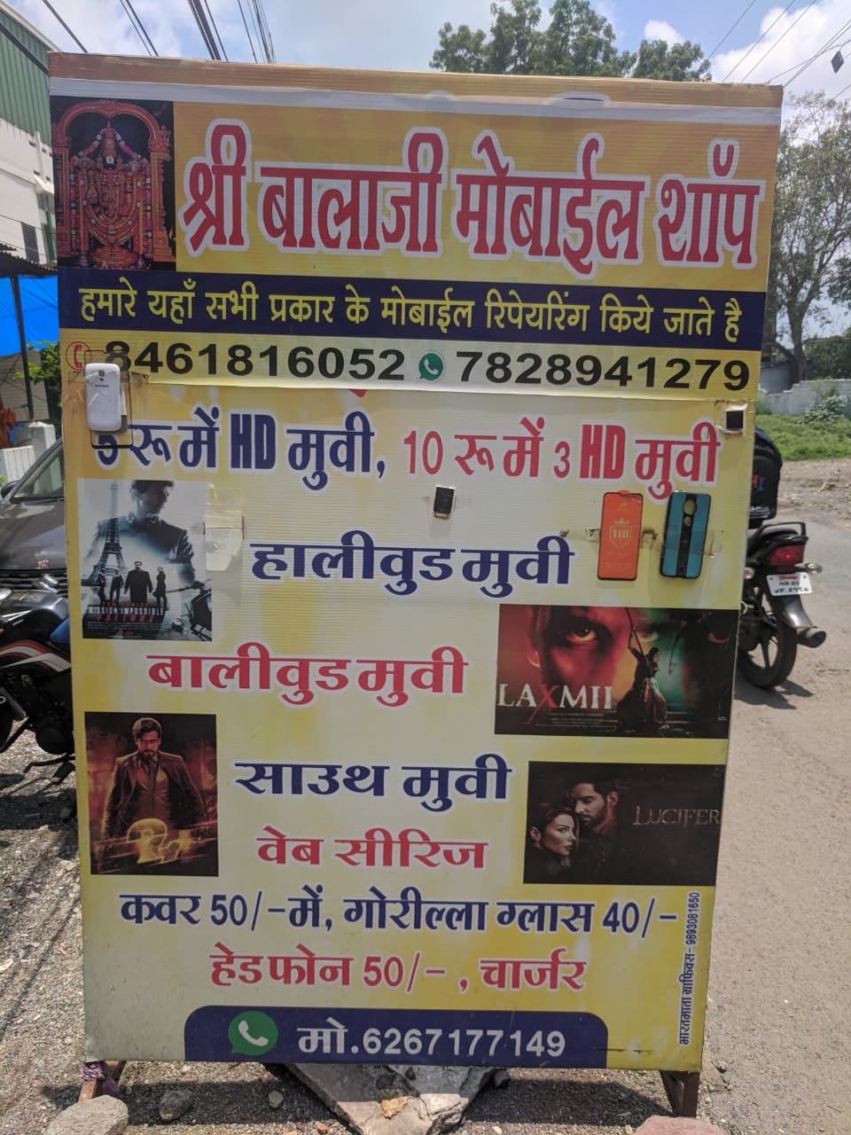 Shri Balaji Mobile Shope Shri Balaji Mobile Shope