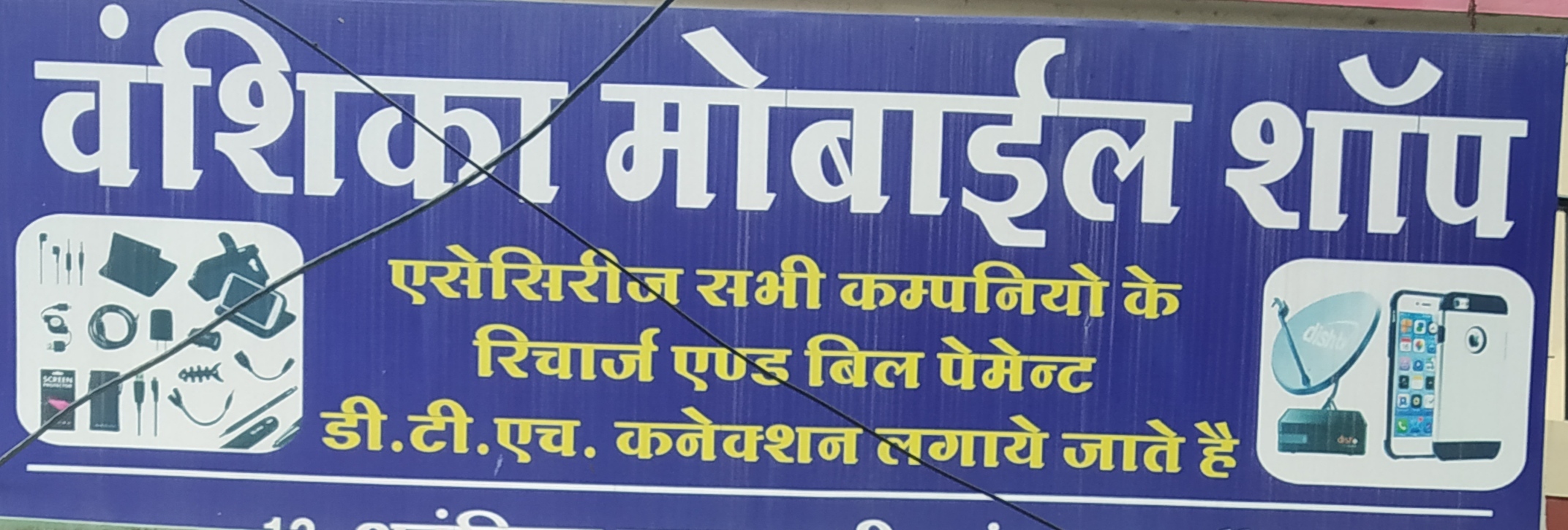 Vanshika mobile shop Vanshika mobile shop
