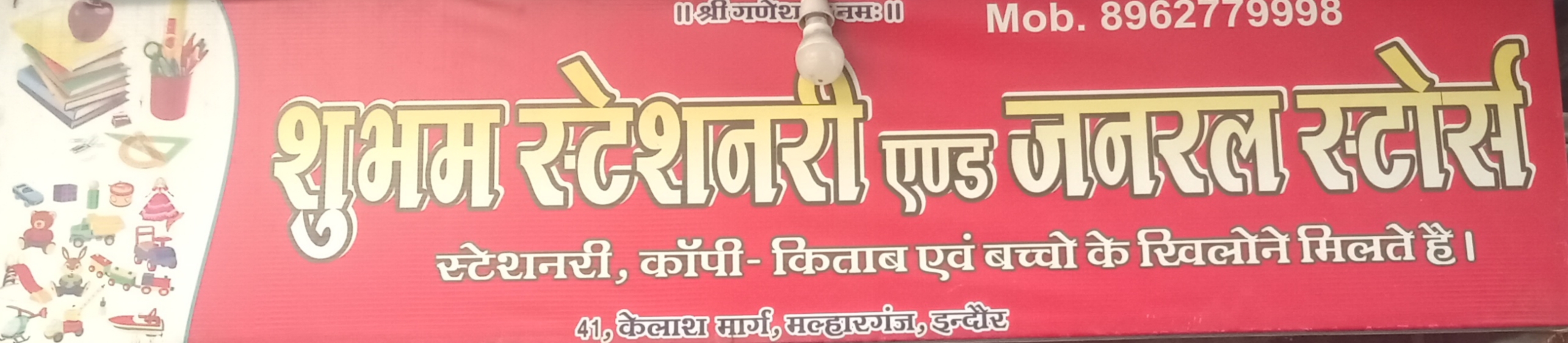shubham srationery and general store shubham srationery and general store