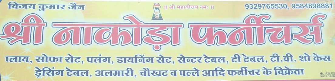shri nakoda furniture shri nakoda furniture