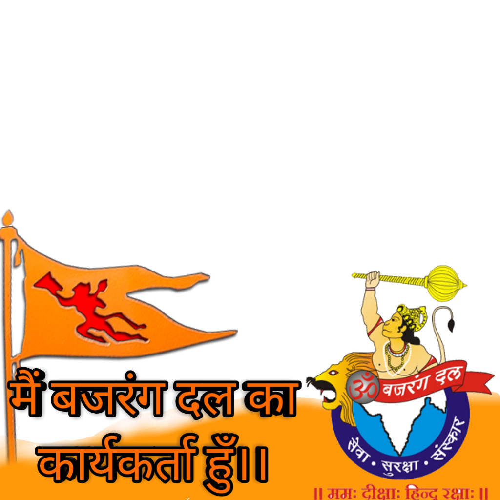 Mai Bajrang Dal Ka karyakarta hu Awareness Campaign iSupportCause
