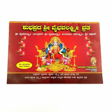 <b>Shubhaprada</b> Vaibhav Lakshmi Vrata(Book)