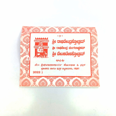 Shri <b>Raghavendra</b> Stotra (Book) - 1