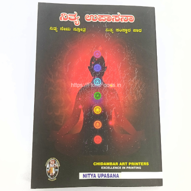 <b>Nitya</b> Upaasana(Book) - Kannada