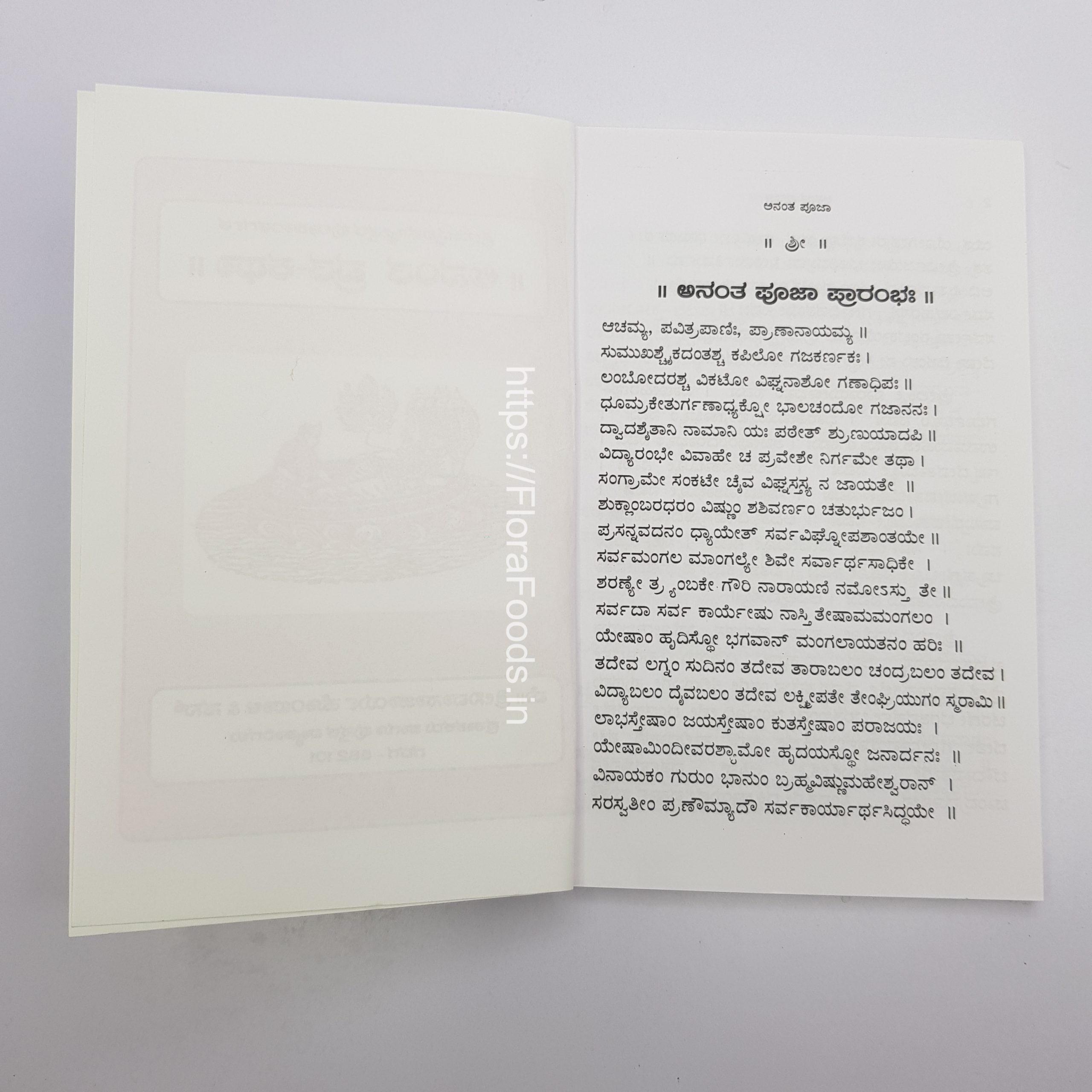 Ananta Vruta Katha Book