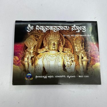Shri<b>Vishnu</b> Sahasranaama Stotram(Book)