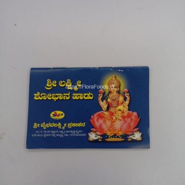Shree <b>Lakshmi Shobhana</b> Haadu - Kannada (Book) SMALL