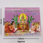 Satyanarayana Pooja Kathe Book 2 150x150