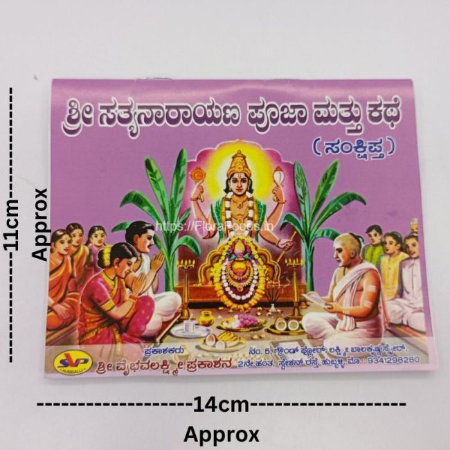 Satyanarayana Pooja Kathe Book 2 650x650
