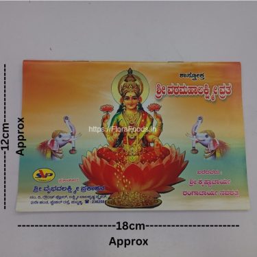 Sri <b>Varamahalakshmi</b> Vrata Book(KANNADA)