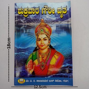 <b>SHUKRA</b> Gowri Vruta Book