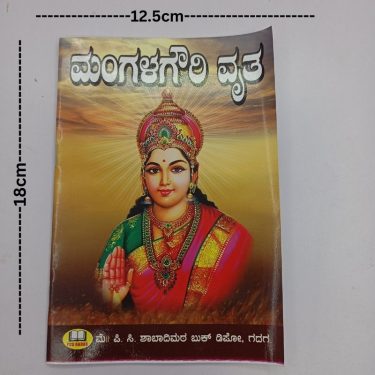<b>MANGALA</b>Gowri Vruta Book
