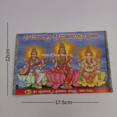 <b>Shree Mahalakshmi, Shri Maha Saraswati Pooja Book</b>-KANNADA