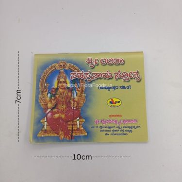 <b>Shri Lalita Sahasranaama Stotram</b> - Kannada (Book) SMALL
