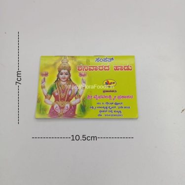 <b>Sampath Shanivarada</b> Haadu KANNADA Book (SMALL)/SHRAVANA Shanivarada Hadu