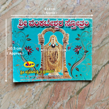 Shri Venkateshwar Stotram (Kannada Edition)