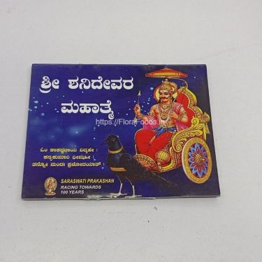 Shree <b>Shani Devara</b> Mahatme (Book)