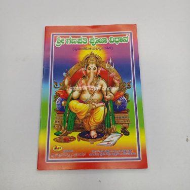<b>GANESHA POOJA KANNADA</b> Book (BIG)