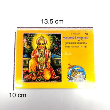 Hanumaan Chalisa (Kannada) Small book