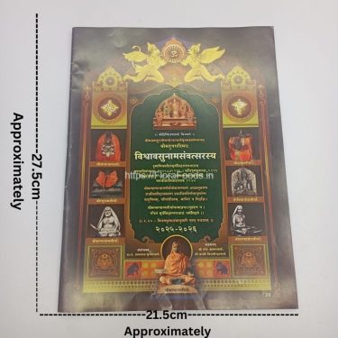 Uttaradimath Panchanga